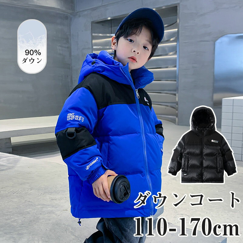 楽天つげ村shop【期間限定全品10％OFF】ダウンコート 子供服 キッズ男の子 ダウンジャケット 90％ダウン フェイクレイヤード アウター キッズ 千鳥柄 ジャケット子供服 上着 ミドル丈 暖かい ジュニア 軽量 厚手 ロング丈 秋冬 防寒 無地 可愛い あったか フード付き