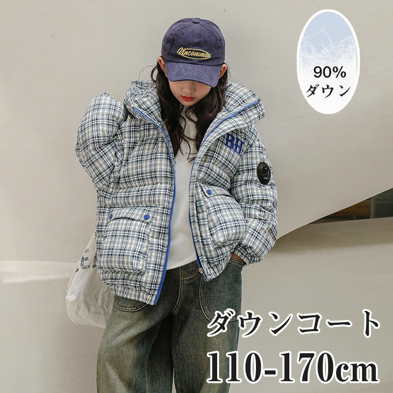 楽天つげ村shopダウンコート 子供服 キッズ 女の子 ダウンジャケット 90％ダウン フェイクレイヤード アウター キッズ 男の子 チェック柄 ジャケット子供服 上着 ミドル丈 暖かい ジュニア 軽量 厚手 ロング丈 秋冬 防寒 無地 可愛い あったか フード付き
