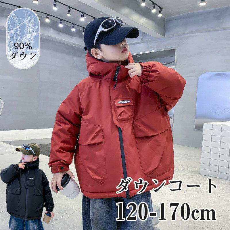 楽天つげ村shopダウンコート 子供服 キッズ男の子 ダウンジャケット 90％ダウン アウター キッズ ジャケット子供服 上着 ロング丈 暖かい ジュニア 軽量 厚手 ロング丈 秋冬 防寒 無地 可愛い あったか フード付き
