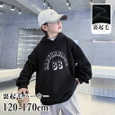 【時間限定10%OFF&Point2倍】裏起毛パーカー キッズ 子供服 男の子 プリントパーカー プルオーバー プルパーカー スウェット スエット ジュニア 韓...