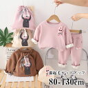 セットアップ キッズ 長袖 厚手 裏起毛 ベビー服 女の子 男の子 パーカー ロングパンツ スウェット 子供服 ジャージ 上下セット スポーツ 冬着 秋服 スウ...