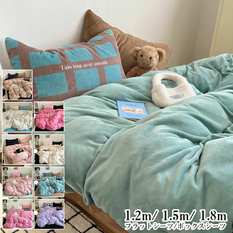 ▼材質：ポリエステル　 ▼サイズ： ▼洗濯方法： 水丸洗いOK！ 3点セット1.2mフラットシーツ(布団カバー150x200cm） 4点セット1.5mフラットシーツ(布団カバー200x230cm） 4点セット1.8mフラットシーツ(布団カバ...