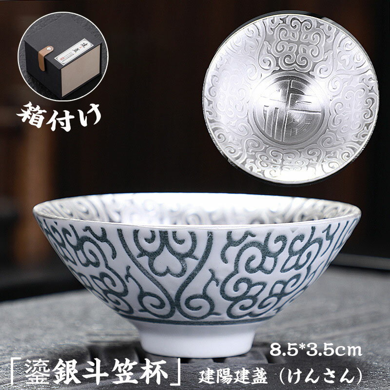 【時間限定10%OFF&5倍ポイント】抹茶碗 抹茶茶碗 天目茶碗 曜変天目茶碗 茶道具 お茶碗 国宝 茶道 クジャク茶盞 建陽建盞（けんさん）?銀 ?金 金? 主人杯 茶器 工夫茶器 品茶杯 プレゼント 贈り物 箱付け
