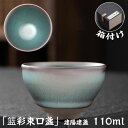 抹茶碗 抹茶茶碗 天目茶碗 曜変天目茶碗 茶道具 お茶碗 国宝 茶道 クジャク茶盞 建陽建盞(けんさん)油滴 七彩藍光 110ml 主人杯 茶器 工夫茶器 品茶...