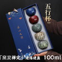 建盞(けんさん) 天目茶碗セット5点セット 曜変茶碗 主人杯 セラミック 茶器 工夫茶器 120ml 品茶杯 贈り物 箱付け プレゼント 贈り物 箱付け