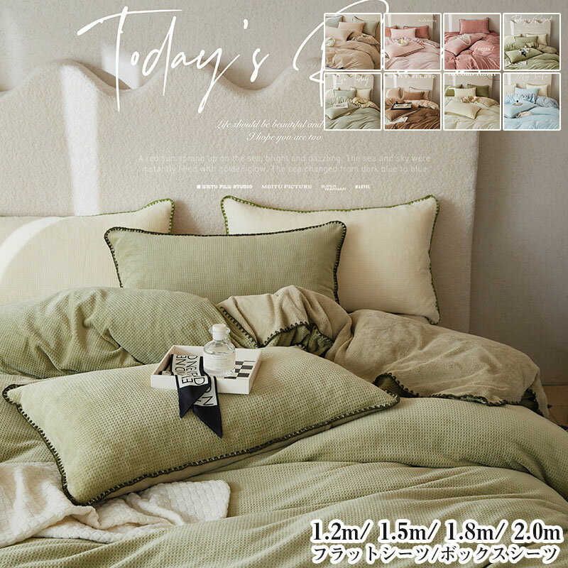 布団カバー 掛け布団カバー 4点set フラットシーツ ボックスシーツ 枕カバー 無地 あったか 極暖 厚手 ..