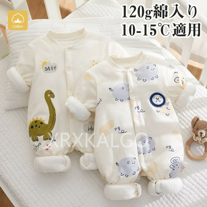 Rakuten - ロンパース 長袖 ベビー服 女の子 男の子 カバーオール キッズ 綿100％ コットン 厚い 中綿 120g綿入り 10-15℃適用 6色 子供服 新生児 赤ちゃん おしゃれ 可愛い 防寒 暖かい 59 66 73 80 90cm 子ども服 ルームウェア 部屋着 パジャマ 出産お祝い プレゼント 春秋冬