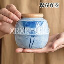 【時間限定10%OFF&5倍ポイント】保存容器 陶器 シュガー セラミックス瓶 茶葉 ポット 大きな口 ブルー プレゼント用ボックス付き 瓶の保存 ストレージジャー 茶 茶葉 お茶 茶葉保存 お茶葉保存 お茶葉容器 コーヒー茶の調味料 キッチン収納 調味料入れ キャニスター
