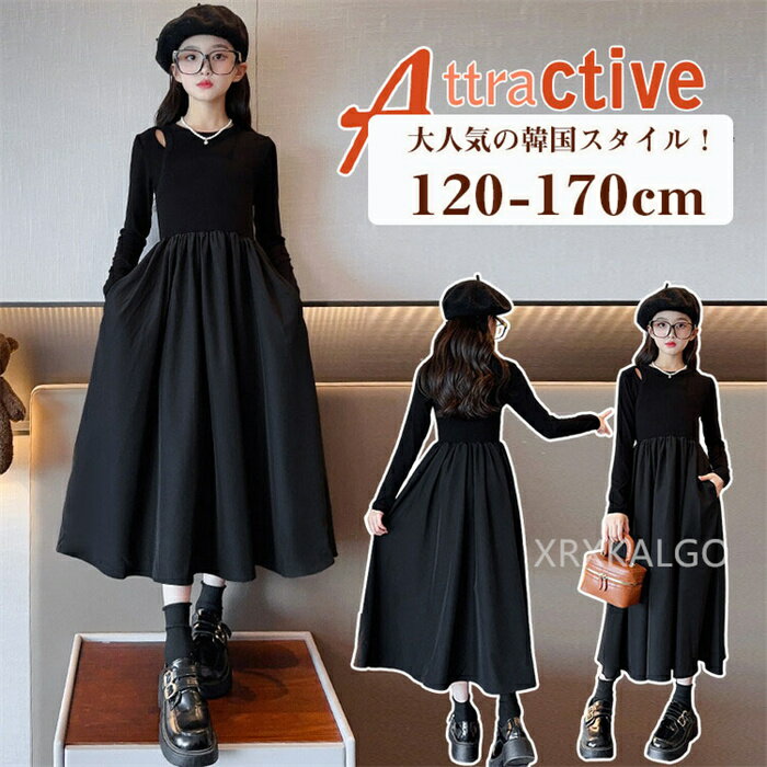 【期間限定全品10%OFF】長袖ニットワンピース 春秋新作 子供服 キッズ 子供 女の子 ロングワンピース ワンピース aライン フレア スカート 衣装 秋冬 可愛い きれいめ フリル ブラック プリンセス カジュアル 普段着 通学 お出かけ 春 秋 冬 韓国スタイル