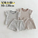 【時間限定10%OFF&Point2倍】子供服 セットアップ 兄妹 上下セット キッズ 男の子 女の子 ベビー ジュニア 半袖 Tシャツ ショートパンツ 薄手 涼感 ブラウン グレー ストライプ柄 夏 韓国 春 綿 ゆったり 80-130cm おしゃれ 可愛い 赤ちゃん 0-8歳