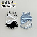 【時間限定10%OFF&Point2倍】子供服 セットアップ 兄妹 上下セット キッズ 男の子 女の子 ベビー ジュニア 袖なし Tシャツ ショートパンツ 薄手 涼感 ブラック ブルー ノースリーブ夏 韓国 春 綿 ゆったり 80-130cm おしゃれ 可愛い 赤ちゃん 0-8歳