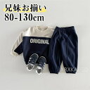 ジャージ キッズ 上下セット ジュニア 長袖 子供服 兄妹 女の子男の子 スポーツ 子供ジャージ ネイビー/グレー 長袖 秋服 運動着 スウェット セットアップ...