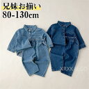【時間限定10%OFF&Point2倍】デニム セットアップ 子供服 2点セット 春用 長袖&パンツセット デニムパンツ デニム 長ズボン スポーツウェア 女の子 男の子 おしゃれ カジュアル 部屋着 かわいい 可愛い 普段着 ブルー 春秋 95%綿 80-130cm