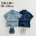 【時間限定10%OFF&Point2倍】デニム セットアップ 子供服 2点セット 夏用半袖&パンツセット デニムパンツ デニム半袖 半ズボン スポーツウェア 女の子 男の子 おしゃれ カジュアル 部屋着 かわいい 可愛い 普段着 ブルー 春夏 95%綿 80-130cm