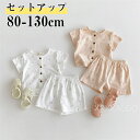 【時間限定10%OFF&Point2倍】子供服 セットアップ 兄妹 上下セット キッズ 男の子 女の子 ベビー ジュニア 半袖 Tシャツ ショートパンツ 薄手 涼感 ホワイト/ベージュ 花柄 夏 韓国 春 綿 ゆったり 80-130cm おしゃれ 可愛い 赤ちゃん 0-8歳