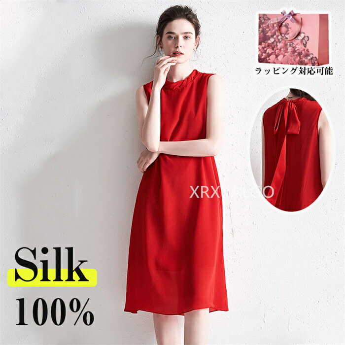 【期間限定全品10%OFF】シルク ワンピース 夏 きれいめ レディース 大きいサイズ カジュアル きれいめ 春夏 ノースリーブ 100%シルク silk 二層...