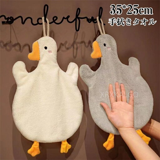 【スーパーSALE10%OFF&ポイント5倍】手拭きタオル おしゃれ 雑巾 ふきん 可愛い オシャレ 台拭き 掃除 超吸水 キッチンタオル ハンドタオル 掃除タオル 強吸水性 食器用 子ども ガチョウ 【スーパーSALE10%OFF&ポイント5倍】手拭きタオル おしゃれ 雑巾 ふきん 可愛い オシャレ 台拭き 掃除 超吸水 キッチンタオル ハンドタオル 掃除タオル 強吸水性 食器用 子ども ガチョウ