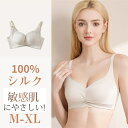 シルク100% ブラジャー ソフトジャージー ノンワイヤーブラ レディース 女性 楽ブラ 敏感肌 ナイトブラ シルク ブラジャー 外向き 離れ乳 下垂 贅肉 の...