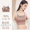 シルク93% ブラジャー ソフトジャージー ノンワイヤーブラ レディース 女性 楽ブラ ブラキャミ 敏感肌 ナイトブラ シルク ブラジャー 外向き 離れ乳 下垂...