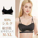シルク93% ブラジャー ソフトジャージー ノンワイヤーブラ レディース 女性 楽ブラ 敏感肌 ナイトブラ シルク ブラジャー ブラック ホワイト 外向き 離れ...
