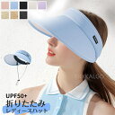 【Fashion SALE20%OFF&Point2倍】帽子 レディース 春 夏 uv サンバイザー 小顔 日よけ ハット 折り畳み 大きいサイズ 大きめ UV...