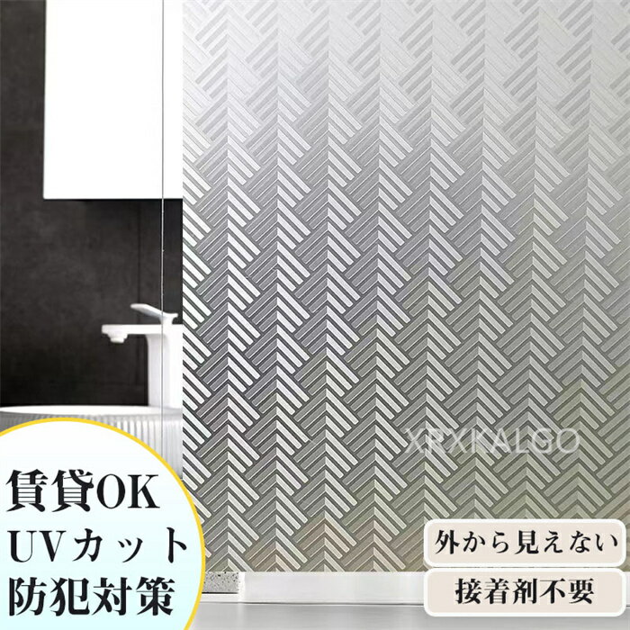 【期間限定全品10%OFF】窓フィルム 貼るだけで ステンドグラス モザイク柄 3D窓用 フィルム 窓 めかく..