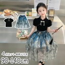 【時間限定10%OFF&Point2倍】ワンピース 子供 子供服 女の子 キッズ スカート Tシャツ 半袖 セットアップ 髪飾り付き ブラック レース プリンセ...