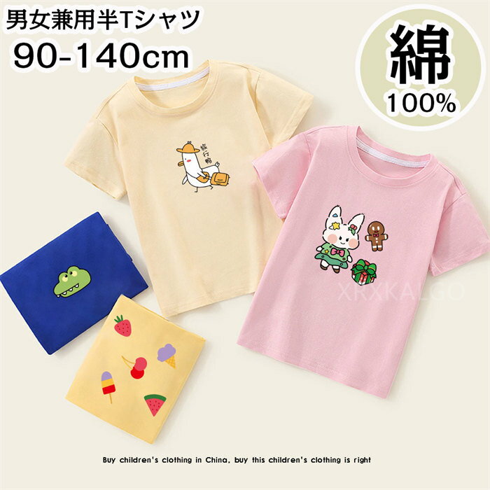 [SALE10%OFF&5배포인트]아이복 소녀 T셔츠 반소매 평상복 통원 통학 여름 라운드 넥 통기 흡한 탑스 4 칼라 전개 T셔츠 면 100% 소년 아동복 봄 여름 80cm 90cm 100cm 110cm 12 5세 6세 7세