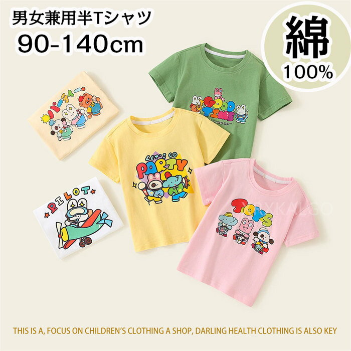[SALE10%OFF&5배포인트]아이복 소녀 T셔츠 반소매 평상복 통원 통학 여름 라운드 넥 통기 흡한 탑스 6 칼라 전개 T셔츠 면 100% 소년 아동복 봄 여름 80cm 90cm 100cm 110cm 12 5세 6세 7세