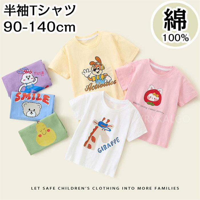 [SALE10%OFF&5배포인트]아이복 소녀 T셔츠 반소매 평상복 통원 통학 여름 라운드 넥 통기 흡한 탑스 17무늬 전개 T셔츠 면 100% 소년 아동복 봄 여름 80cm 90cm 100cm 110cm 113cm 4세 5세 6세 7세