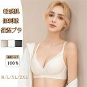シルク ブラ ブラジャー ノンワイヤー 3/4カップ 敏感肌 温活 汗取り 通気性 快適 冷え取り 冷え症 ソフトブラ 絹 シルクインナー ホワイト 優しい 軽...