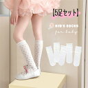 【5足セット】ハイソックス レース 夏用 涼感 綿 靴下 ホワイト リボン 長さ39cm プリンセス 子供 ベビー キッズ ジュニア 冷房対策 虫よけ 薄手 涼...