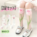【3足セット】ハイソックス レース 夏用 涼感 綿 靴下 リボン 花柄 子供 ベビー キッズ ジュニア 冷房対策 虫よけ 薄手 涼しい 通気 メッシュ