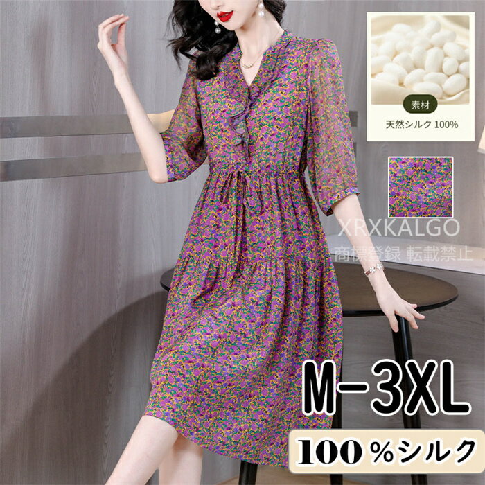 【シルク100%】ワンピース 夏 きれいめ レディース 大きいサイズ カジュアル Vネック きれいめ 春夏 半袖 七分袖 フリル silk ピンク ローズ 花柄...