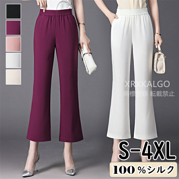 Rakuten - 【SALE★20％OFF】【シルク100%】ワイドパンツ 美脚 足長パンツ 黒 吸湿 通気 夏 ズボン 薄手 パンタロン レディース 長ズボン 高身長向け 女性 ボトムス 9分ズボン ロングパンツ ウエストゴム パンツ ゆったり カジュアル 普段着 ハイウエスト マキシパンツ 無地