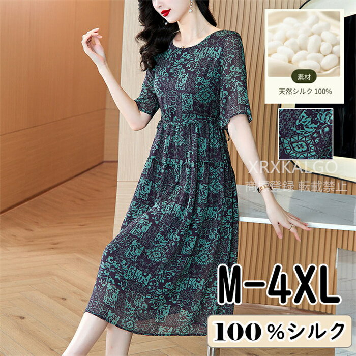 【シルク100%】ワンピース 夏 きれいめ レディース 大きいサイズ カジュアル Vネック きれいめ 春夏 半袖 フリル袖 silk グリーン 花柄 30代 4...