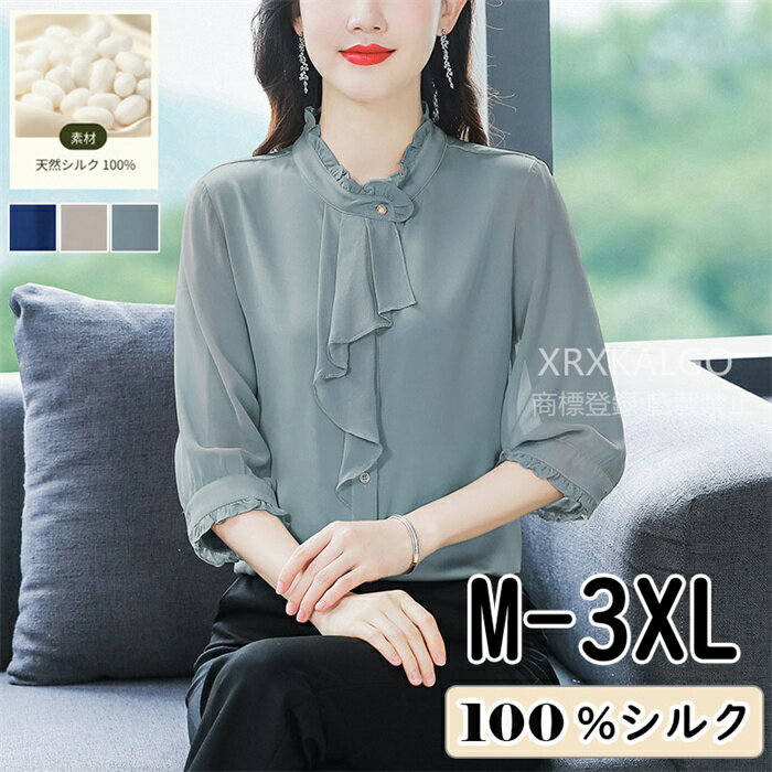 【シルク100%】シルクシャツ ブラウス 五分袖 七分袖 シルクシャツ リボン付き 蝶結び Vネック レディースシャツ シワになりにくい 無地 ブルー ネイビー ベージュ カジュアル 夏 トップス 大人 通勤 OL フォーマル 入園式 入学式 母の日 30代 40代 50代 プレゼント ギフト