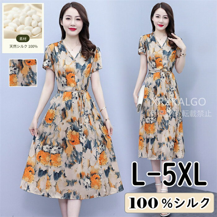 【シルク100%】ワンピース 夏 きれいめ レディース 大きいサイズ カジュアル Vネック きれいめ 春夏 半袖 オレンジ フリル silk 花柄 30代 40...