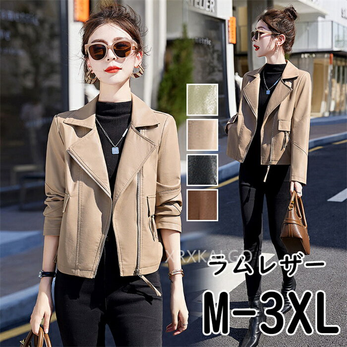 乐天商城 - 【SALE10%OFF&5倍ポイント】革ジャン 本革 ライダースジャケット レディース レザージャケット 本革ジャケット 美シルエット 皮ジャン 本革ジャケット ベージュ ブラウン ブラック グリーン 羊革 コート本皮 M-3XL