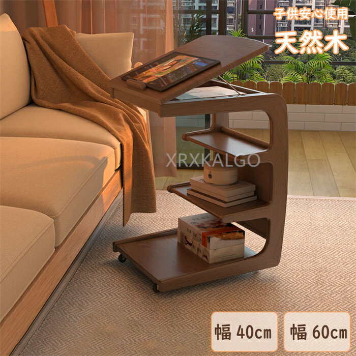 サイドテーブル 天然木製 高さ調節 ナイトテーブル おしゃれ 北欧 ミニデスク コの字型 ベッド ソファ キャスター付き 収納ポケット付き 可動棚付き おしゃれ 北欧 収納 軽量 簡単組み立て お洒落 耐久性 機能性 多用途 リビング ナチュラル ウォールナット ナチュラル