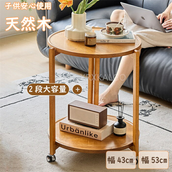 茶幾 - サイドテーブル トレーテーブル テーブル 天然木製 ディスプレイ 棚 コーヒーテーブル ナイトテーブル ソファサイド ベッドサイド リビング 寝室 キッチン トレー 簡単組み立て お洒落 耐久性 機能性 キャスター付き ストッパーあり 2段 軽量 丸型 丸 北欧 一人暮らし