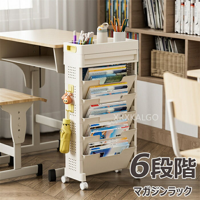 Rakuten - 【SALE★20％OFF】マガジンラック キャスター 大容量 4段式 6段式 スリム サイドワゴン デスクワゴン おしゃれ 北欧 ブックスタンド ファイルボックス カラーボックス 省スペース 子供部屋 オフィス 教科書収納 テキスト整理 書類整理