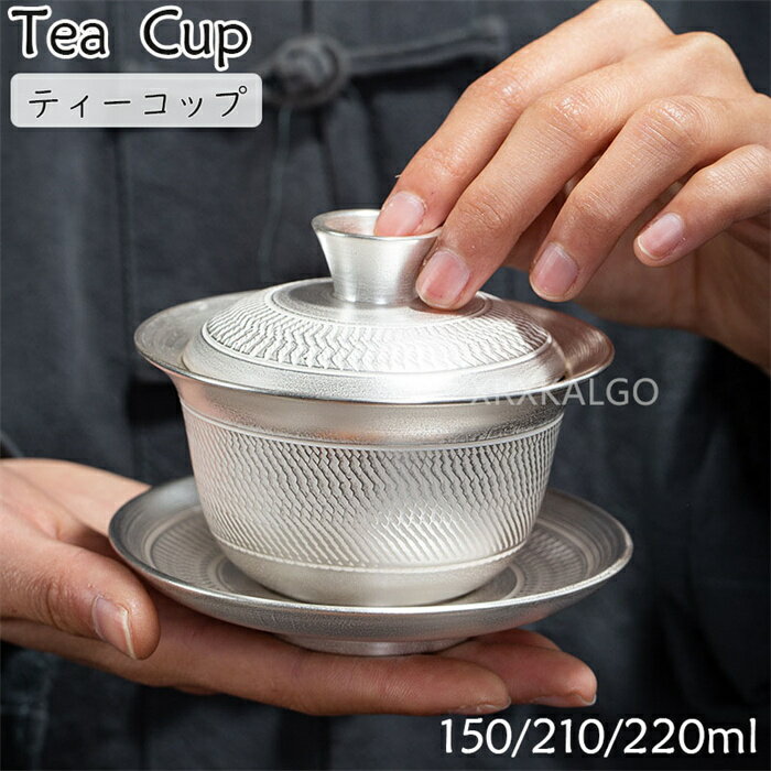 湯呑み 釉下彩 陶磁器 ?銀 銀彩 手描き 純銀999 銀製カップ 茶器 150/210/220ml 断熱 純銀製 銀器 セラミンク 保温 抗菌 高級感 中国茶 功夫茶 日本茶 品茗杯 個人用 主人杯 贈り物 ギフト プレゼント お茶道具 茶道