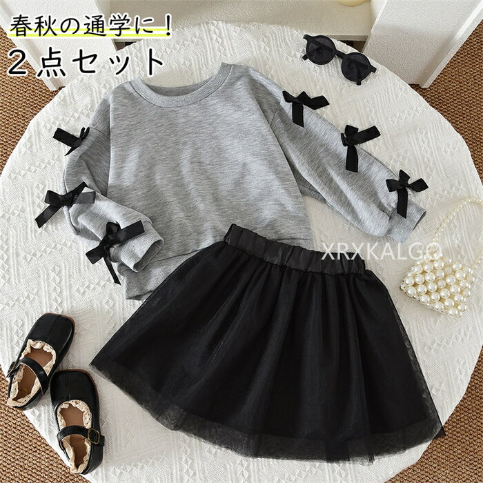 セットアップ 子供服 長袖 女の子 リボン付き 2点セット キッズ服 学校 セータートップス+メッシュスカート リボン付き長袖 春秋着 上下セット スカート パーカー 入園式 おしゃれ 通学着 子ども服 こどもの日90 100 110 120 130cm