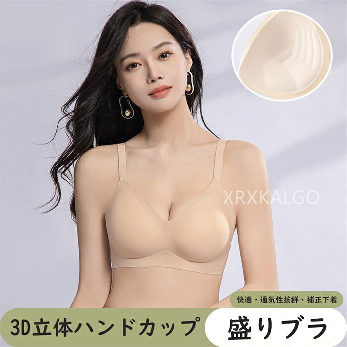 Rakuten - ブラジャー 超盛ブラ 単品ブラジャー ノンワイヤー 下着 レディース 女性 ブラ 盛り シームレス 小胸 谷間 盛れるブラ 超盛りブラ Tシャツブラ 大きいサイズ 脇肉 黒 寄せ 上げ かわいい ひびきにくい 響きにくい