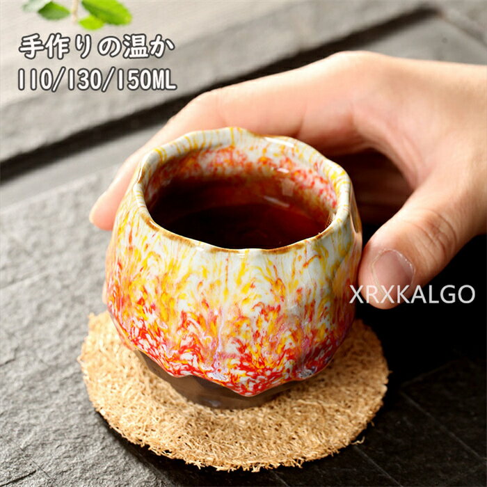 乐天商城 - 窯変 主人杯 単品 湯呑み 茶器 コーヒーカップ 兼用 陶器製 ティーカップ 一口杯 4type セラミック 素焼き 陶器 個性的 レトロ 水筒 食器 110ml 130ml 150ml プレゼント 引越し祝い ギフト