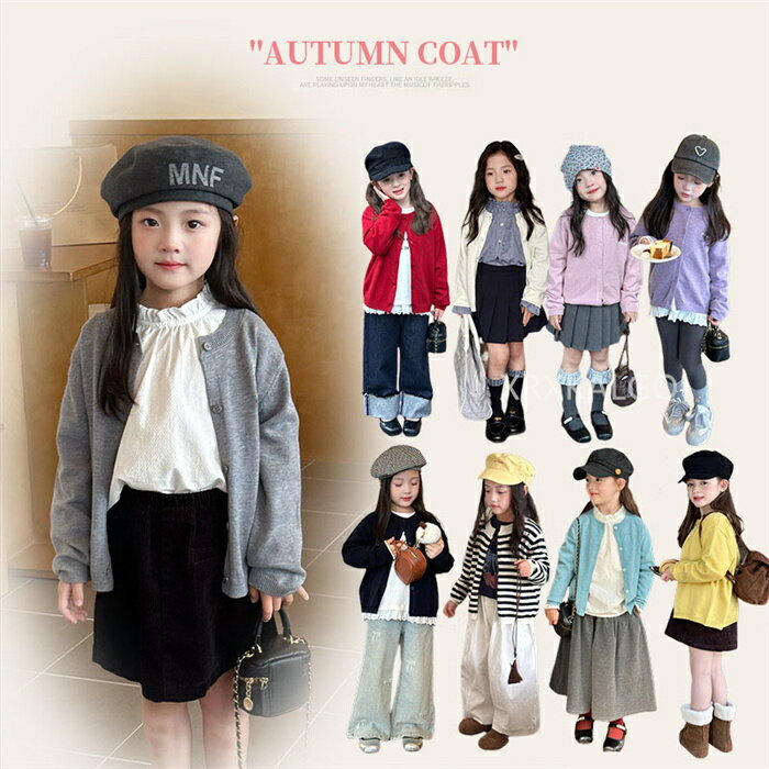 乐天商城 - ニット カーディガン 子供服 キッズ ジュニア ユニセックス 女の子 フォーマル ニットジャケット 長袖 無地 ニットセーター ニットカーディガン トップス 幼稚園 保育園 卒業式 入園入学 中学生 通学 小学生 おしゃれ かわいい 春秋 無地