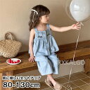 【時間限定10%OFF&Point2倍】セットアップ キッズ ベビー 子供 子ども こども 子供服 キッズ服 女の子 ガールズ フリル付き デニム 通気 夏 夏...