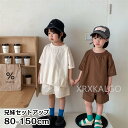 【時間限定10%OFF&Point2倍】セットアップ キッズ 女の子 男の子 兄妹お揃い 子供服 tシャツ 半袖 ショートパンツ 無地 ブラウン ベージュ 綿1...