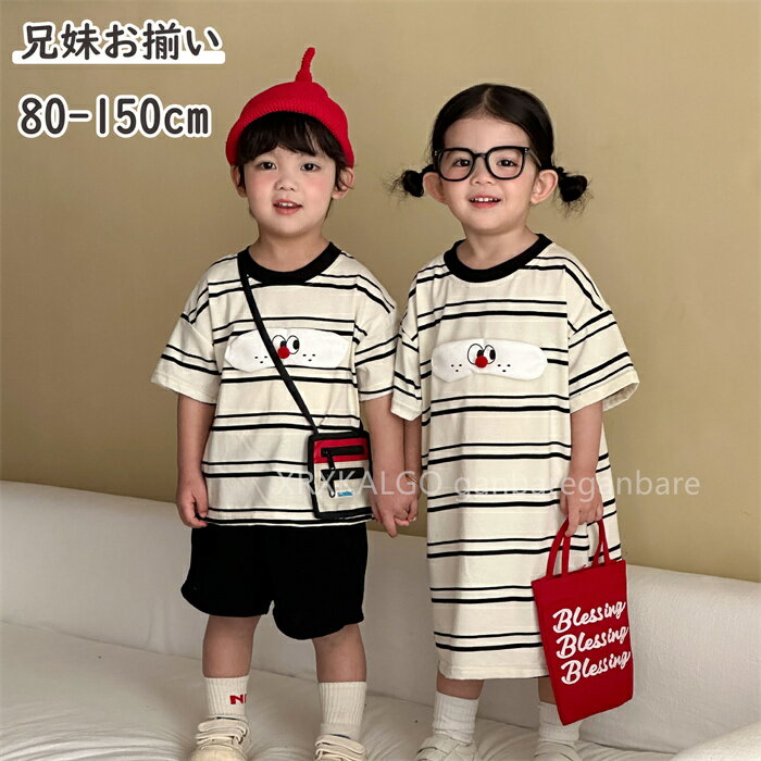 Rakuten - 子供服 セットアップ 双子服 キッズ 女の子 男の子 2点セット 兄妹お揃い 半袖 ストライプ ワンピース 綿100% 半袖 シャツ+ズボン　パンツセット 春夏着 上下セット 可愛い おしゃれ 小学生 通学着